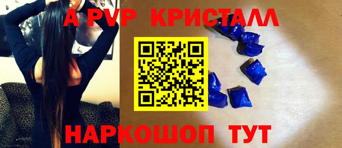 Alpha-PVP Соль  купить наркоту  Альфа ПВП  Ступино  A PVP мука  Вход с VPN 