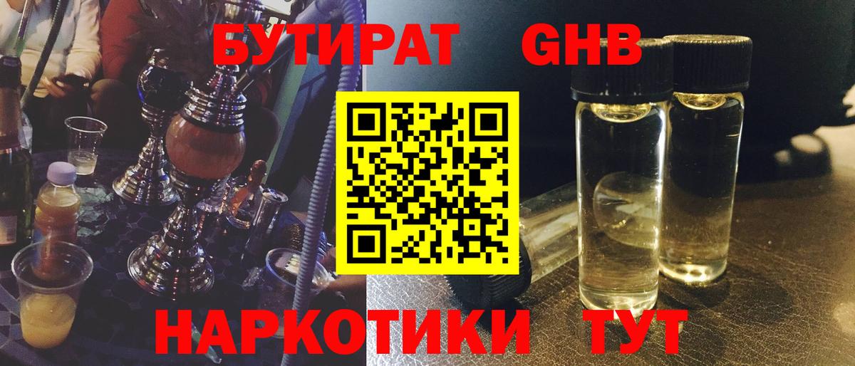 БУТИРАТ Butirat Ступино