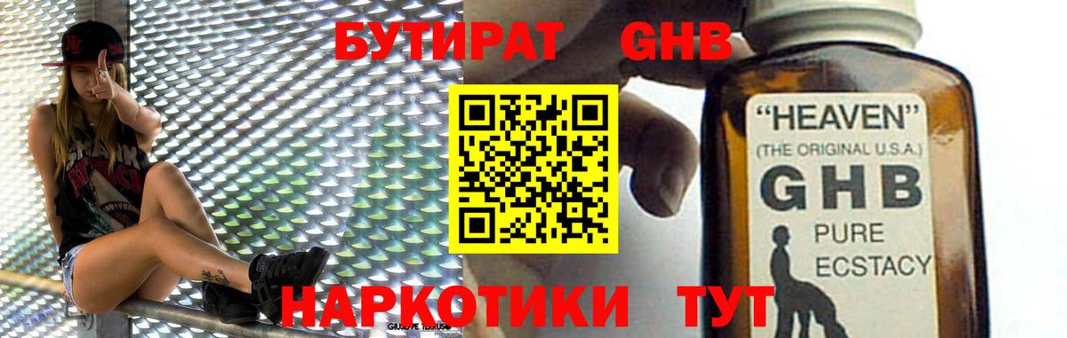 Ступино  БУТИРАТ  Вход с VPN  БУТИРАТ бутик 