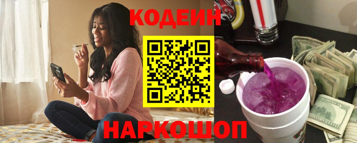 Кодеиновый сироп Lean напиток Lean (лин)  Кодеиновый сироп Lean напиток Lean (лин)  Ступино  Вход с VPN 