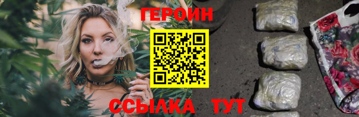 Героин  ГЕРОИН VHQ  Вход с VPN  Ступино 