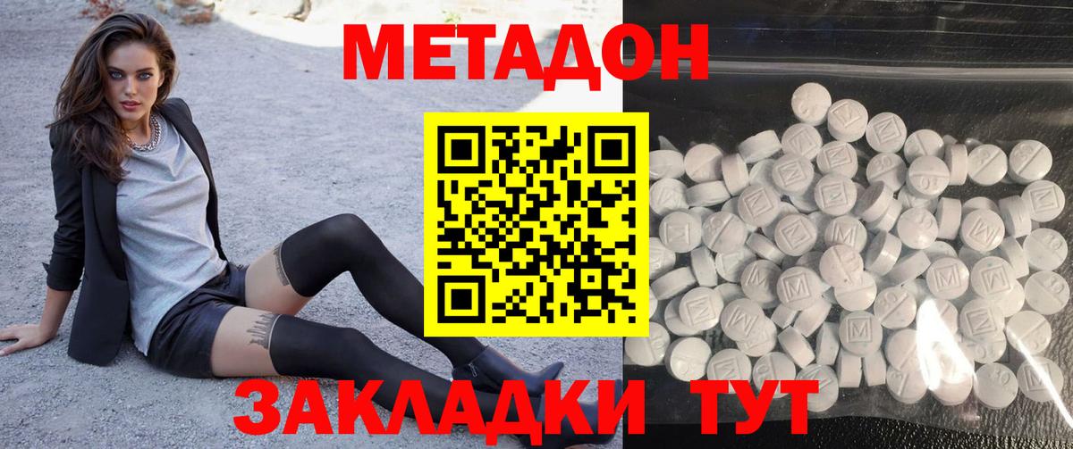 Метадон methadone  Метадон VHQ  Вход с VPN  Ступино 