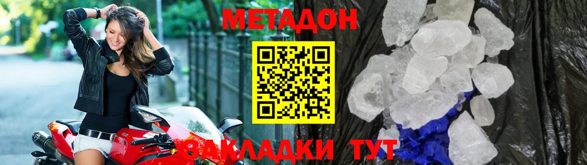 МЕТАДОН кристалл Ступино