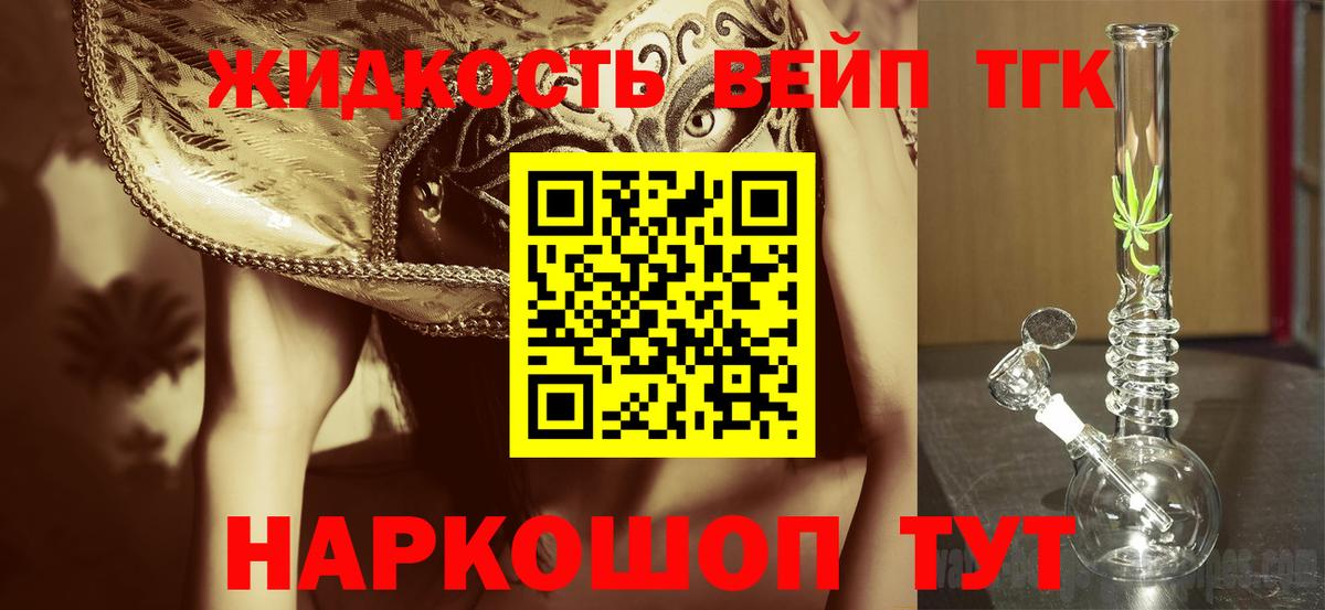 Дистиллят ТГК жижа  ТГК THC oil  Вход с VPN  Ступино 