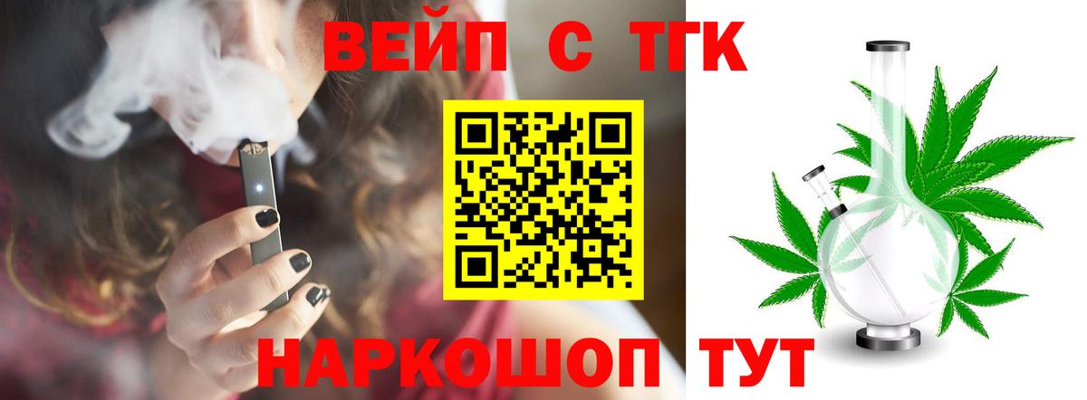 ТГК жижа Ступино